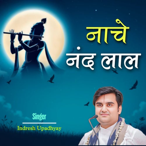 Nache Nand Lal