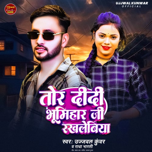 Tor Didi Bhumihar Ji Rakhlebia