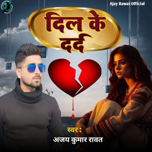 Dil Ke Dard
