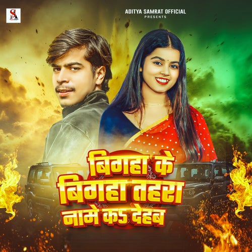 Bigaha Ke Bigaha Tahra Name Ka Dehab
