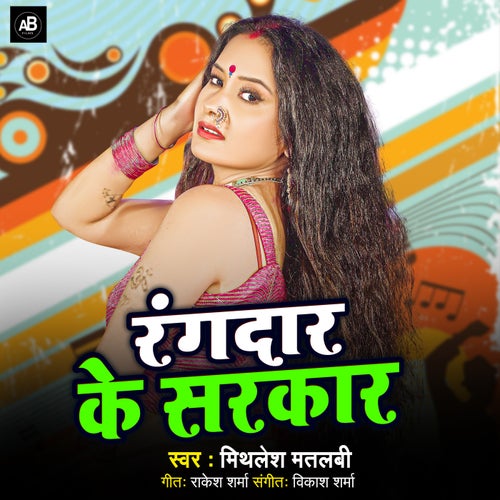 Rangdar Ke Sarkar