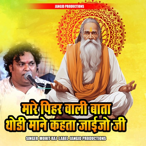 Mare Pihar Vali Bata Thodi Mane Kehta Jaijo Ji