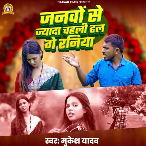 Janwo Se Jyada Chahli Hal Ge Raniya