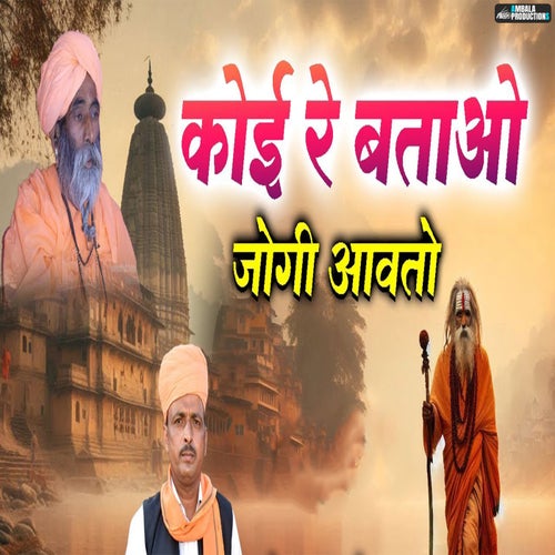 Koi Re Batao Jogi Aawato