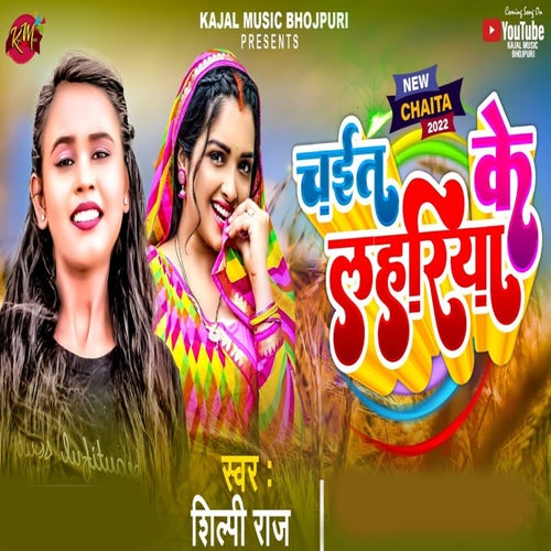 Chait Ke Lahariya