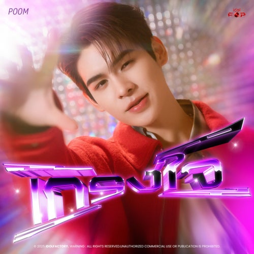 เกรงใจ