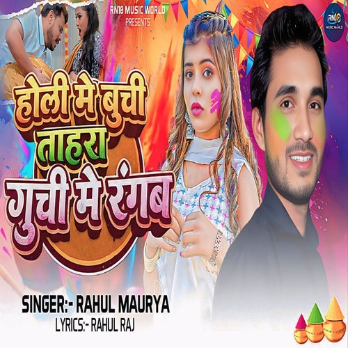 Holi Me Buchi Tahra Guchi Me Rangab