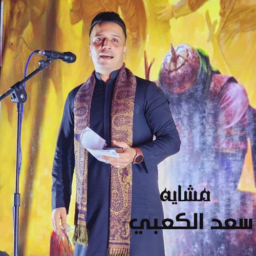 مشايه