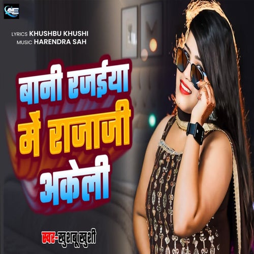 Bani Rajaiya Me Raja Ji Akeli