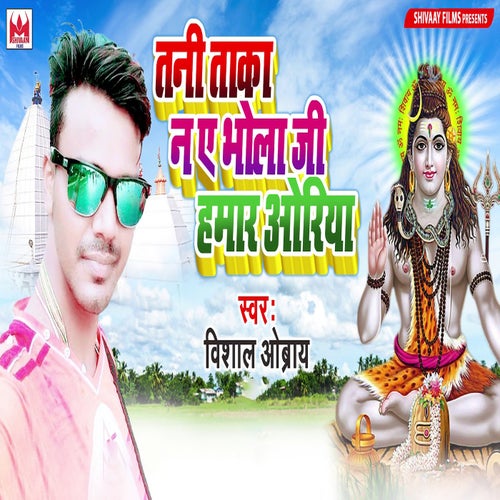 Tani Taka Na Ae Bhola Ji Hamar Oriya