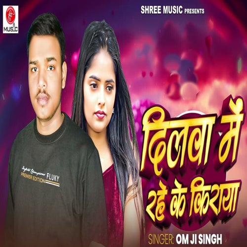 Dilawa Me Rahe Ke Kiraya
