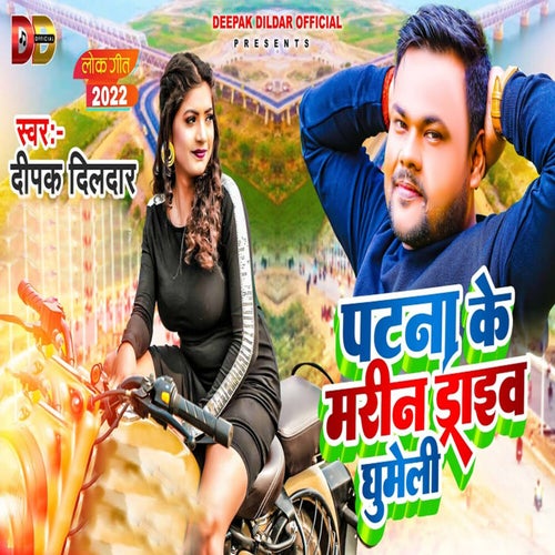 Patna Ke Marin Drive Ghumeli