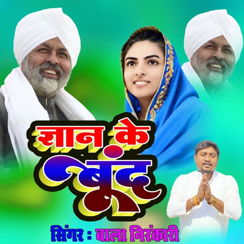 Gyan Ke Bund