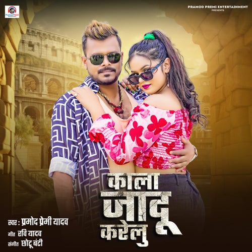 Kala Jadu Karelu