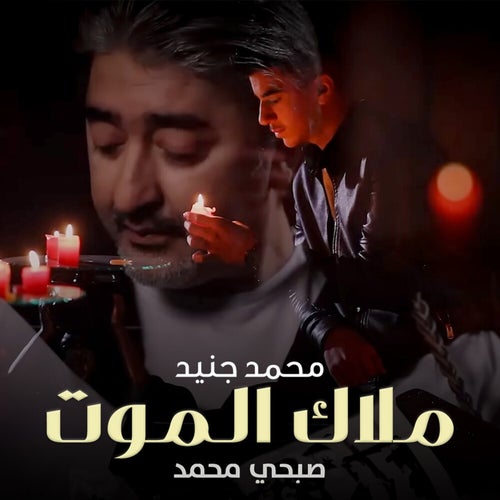 ملاك الموت