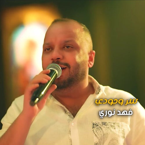 سر وجودي