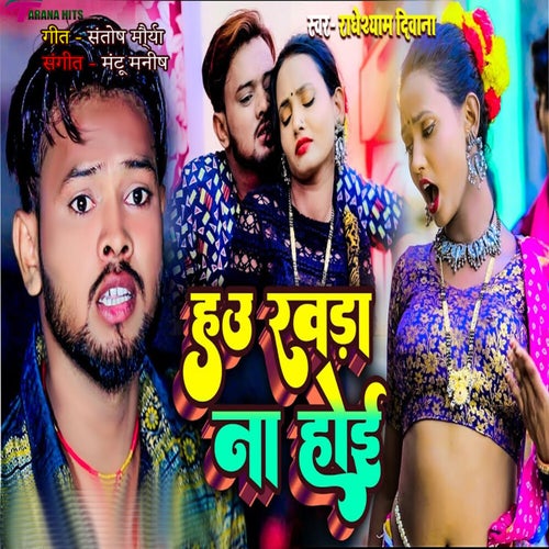 Hau Khada Na Hoye