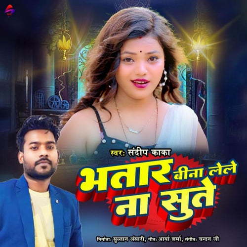 Bhatar Bina Lele Na Sute