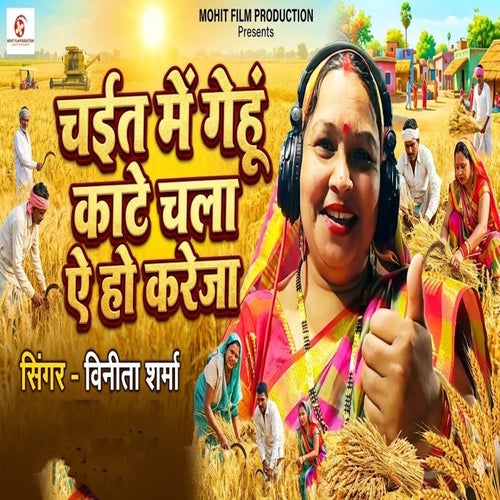Chait Me Gehu Kate Chala Ae Ho Kareja