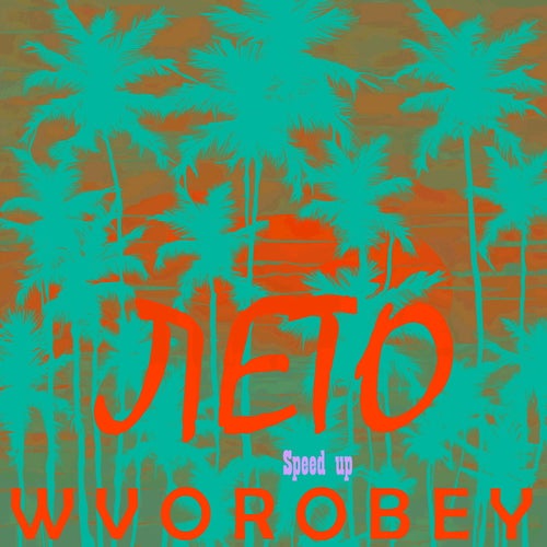 ЛЕТО