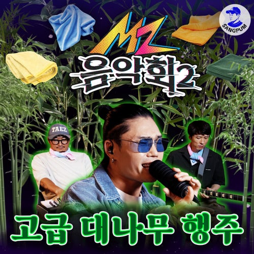 The MZ Sound season2