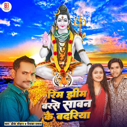 Rim Jhim Barse Sawan Ke Badriya