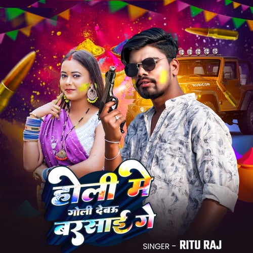 Holi Me Goli Debau Barsai Ge