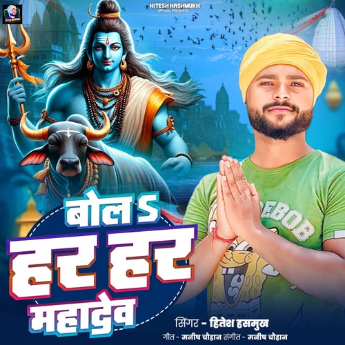 Bola Har Har Mahadev