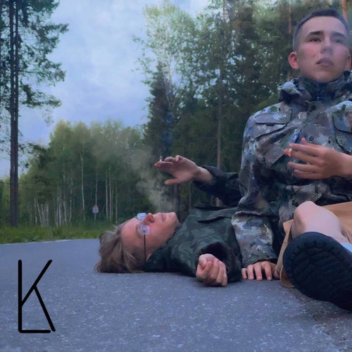 Остываю