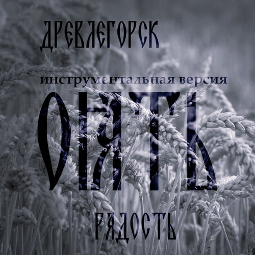 Радость