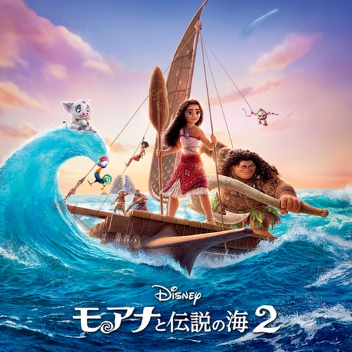 Beyond (End Credit Version) (From "Moana 2"/Japanese Soundtrack Version)