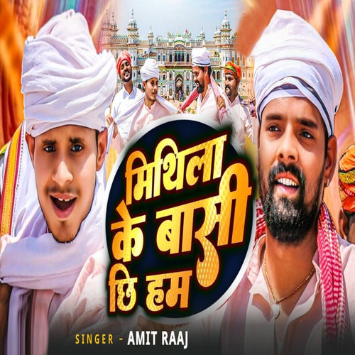 Mithila Ke Baasi Chhi Hum