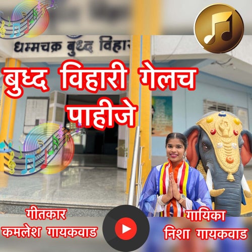 Budh Vihari Gelach Pahije