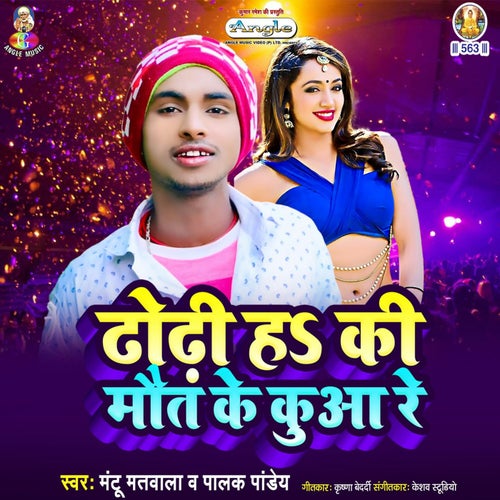 Dodhi Ha Ki Maut Ke Kua Re