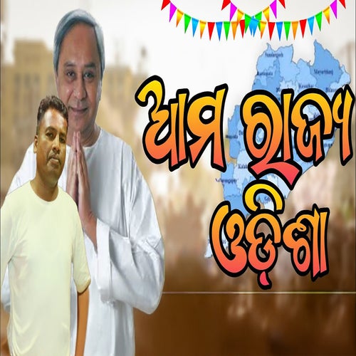 Aamo Rajya Odisha
