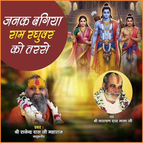 Janak Baghiya Ram Raghuvar Ko Tarse