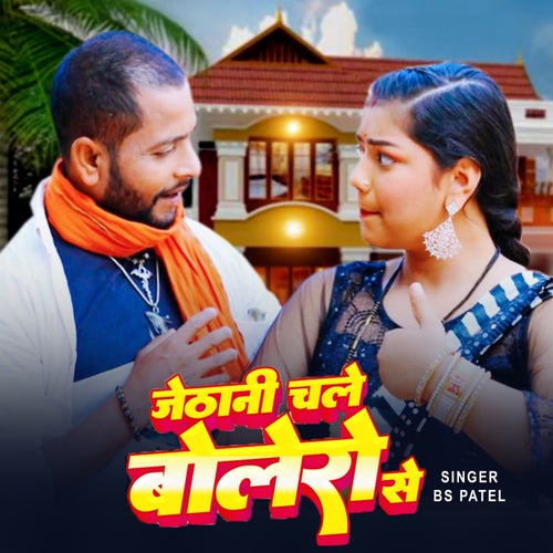 Jethani Chale Bolero Se