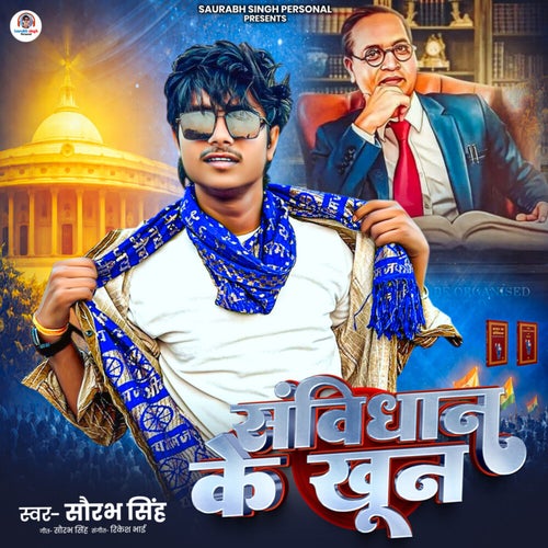 Samvidhan Ke Khoon