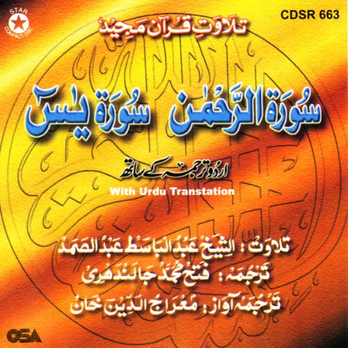 Surah Al-Rahman Surah Yaseen