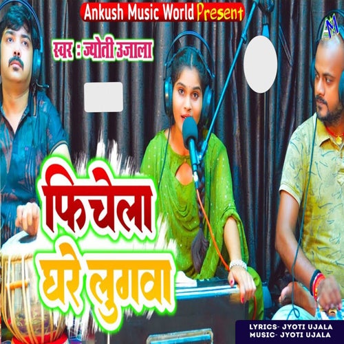 Phichela Ghare Lugawa