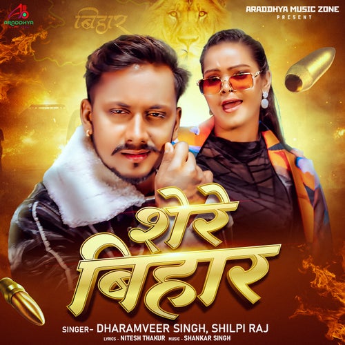 Shere Bihar