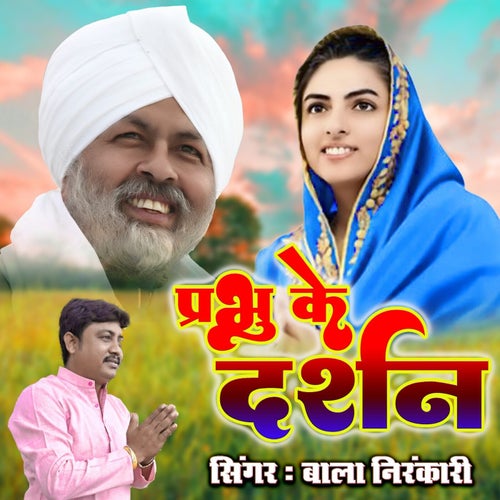 Prabhu Ke Darshan