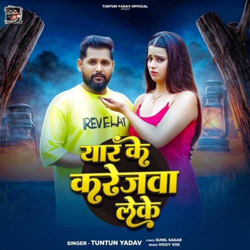 Yar Ke Karejwa Leke