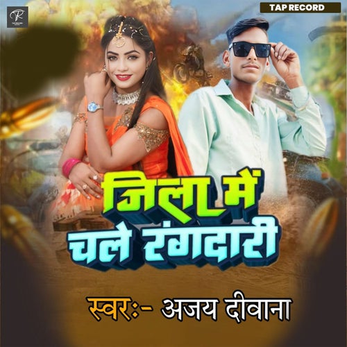 Jila Me Chale Rangdari