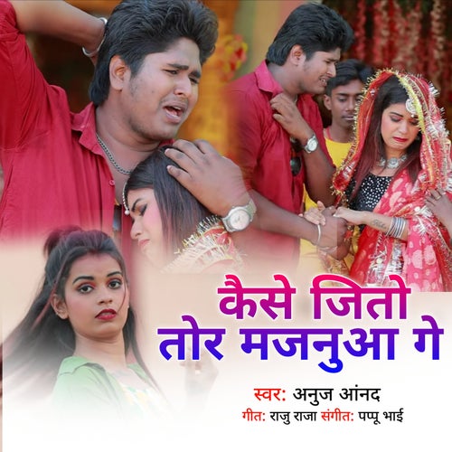 Kaise Jitoo Tor Majanua Ge