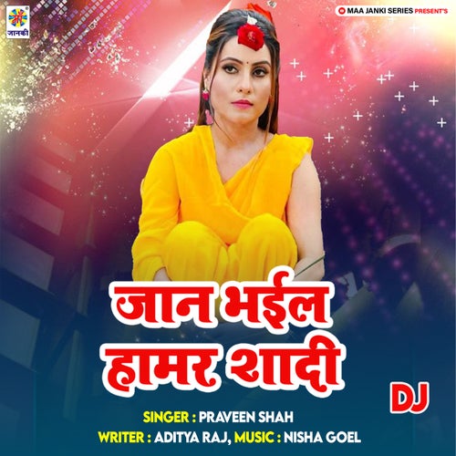 Jaan Bhail Hamar Shadi DJ