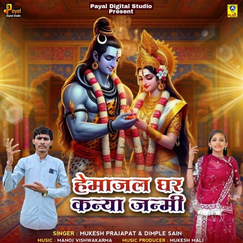Hemajal Ghar Kenya Janmi