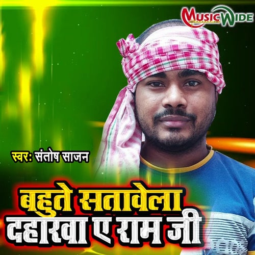 Bahut Satabe La Daharawa Ye Ram Ji