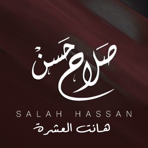 Hanat Alaashra
