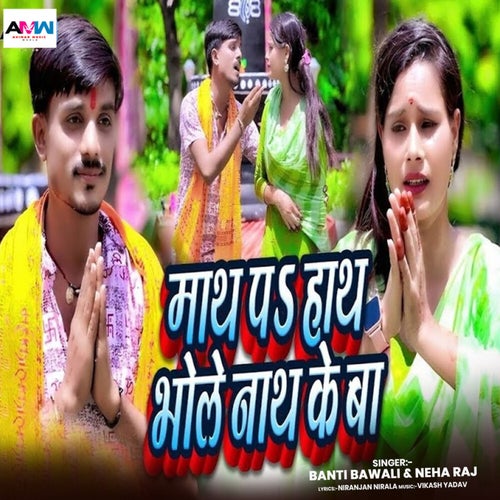 Math Pa Hath Bholenath Ke Ba